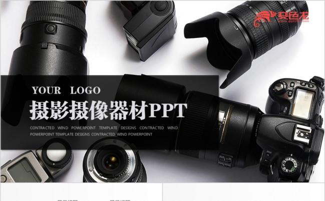 高端摄影摄像器材ppt动态模板缩略图
