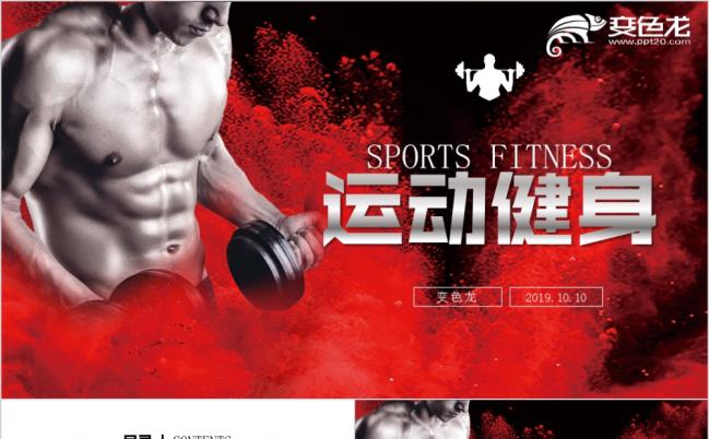 极简风健身运动户外极限通用PPT模板缩略图