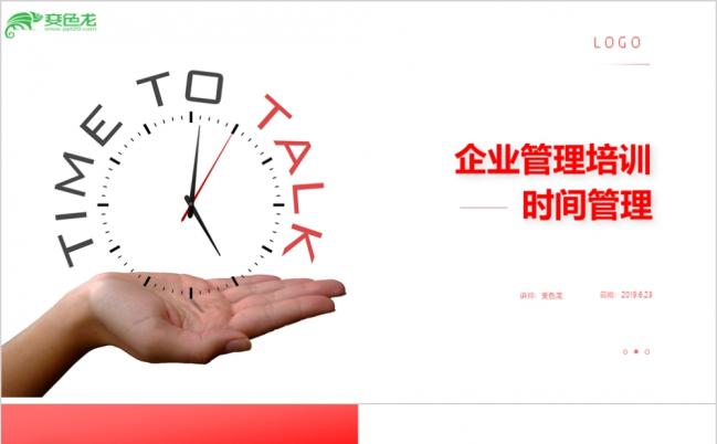 2019时间管理技巧企业培训人力资源PPT模板缩略图