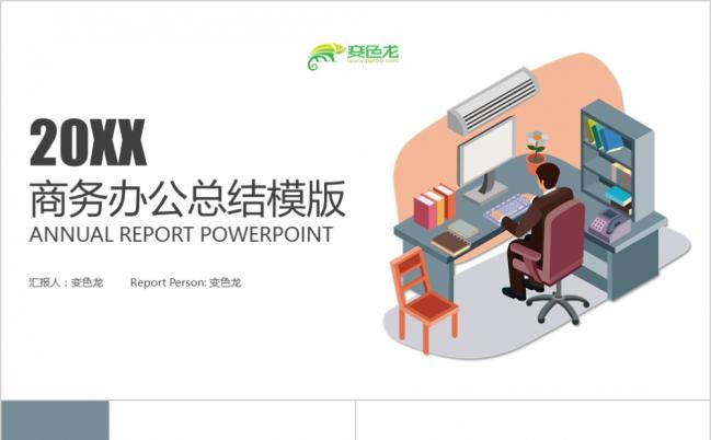 2019商务年中总结汇报计划企业简介PPT模板缩略图