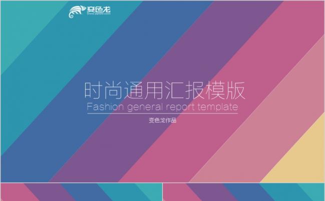 2019时尚行业汇报总结计划PPT模板缩略图