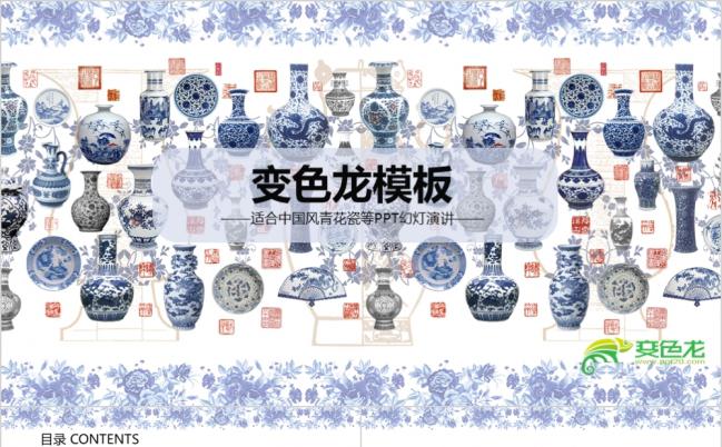 中国古韵青花瓷瓷器ppt动态模板缩略图