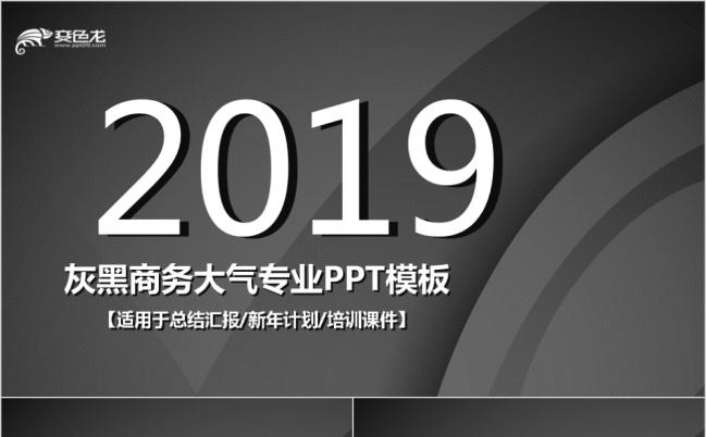 微立体灰黑扁平化汇报总结ppt模板缩略图