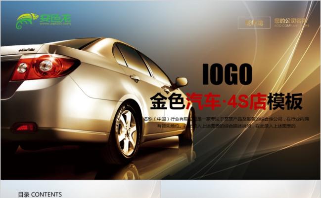 2019金色大气汽车4S店车展汽车销售ppt动态模板缩略图