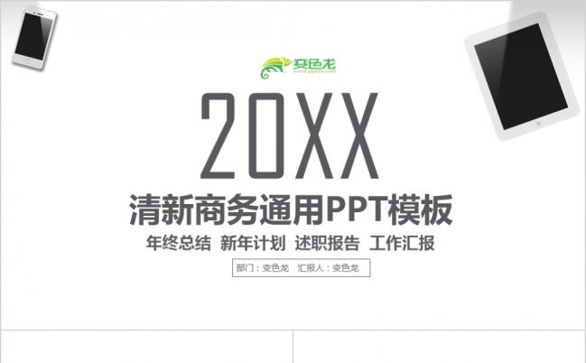 大气实用年中总结汇报2019工作计划PPT模板缩略图