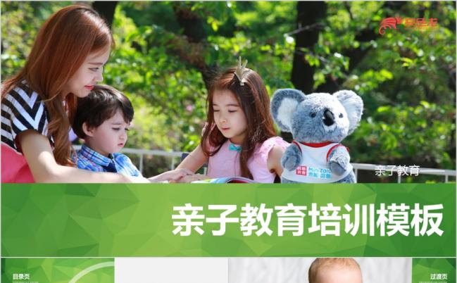 清新亲子教育培训ppt 模板缩略图