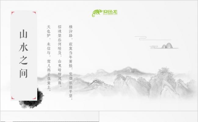 高清最美中国风原稿动画更精致ppt缩略图