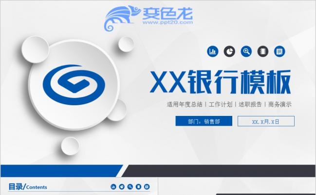 2019银行金融理财商务培训工作汇报通用PPT模板缩略图