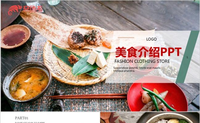 精美美食餐饮介绍PPT模板缩略图