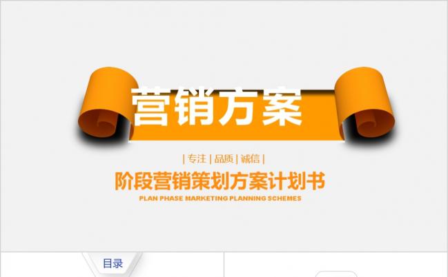 2019市场部市场营销计划工作计划商ppt模板缩略图