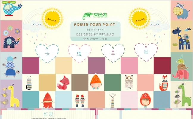 2019卡通风可爱儿童教学培训幼儿园公开课开学家长会教师课件PPT模板缩略图