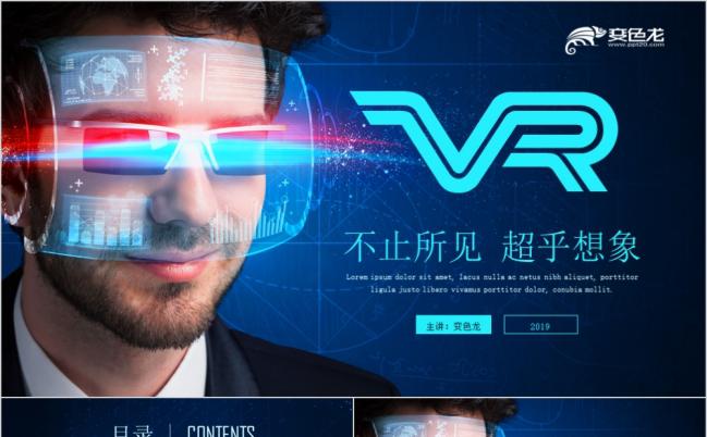 科技风虚拟现实头戴设备科技推广商业计划书PPT模板缩略图