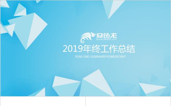 创意立体几何多边形年终总结ppt模板缩略图