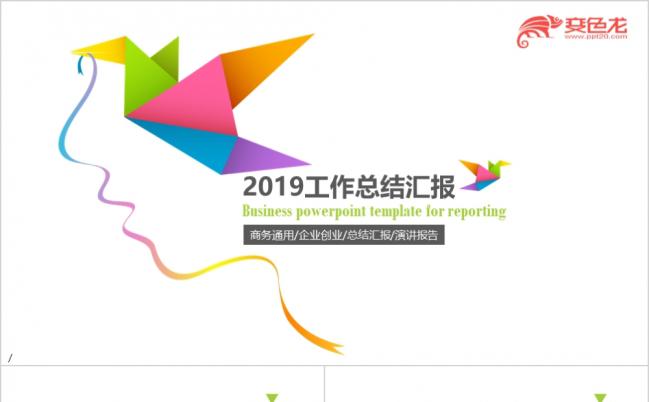 折纸风工作总结汇报商务总结月度季度报告PPT模板缩略图
