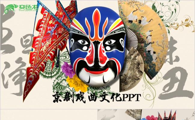 2019中国风国粹京剧戏曲花旦ppt动态模板缩略图