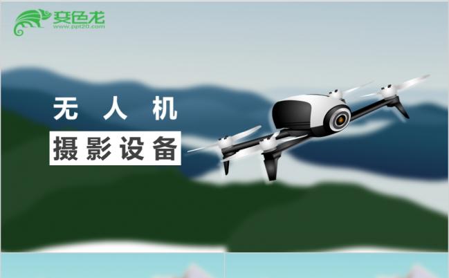 极简风2019无人机航拍器PPT动态模板缩略图