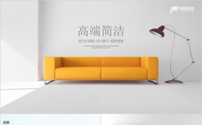 唯美素雅室内装潢产品宣传PPT模板缩略图