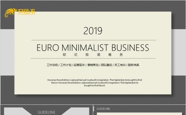 2019欧美风极简商务公司总结报告ppt模板缩略图