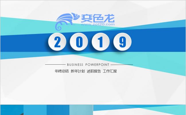简洁大气设计2019年经典蓝工作总结ppt模板缩略图