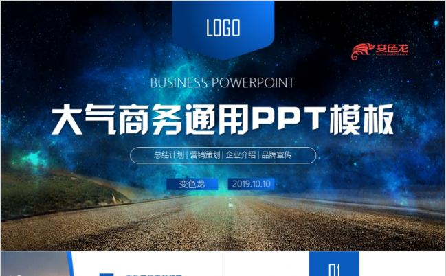 2019创意大气商业计划书创业融资招商引资品牌宣传PPT模板缩略图