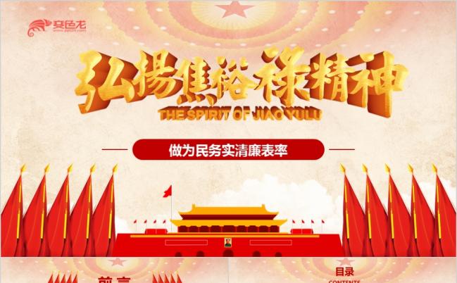 2019东方红党课微党课PPT课件缩略图