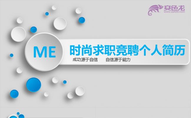 简历竟聘求职个人简历2019工作计划PPT模板缩略图
