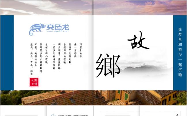 唯美画册风之故乡PPT模板缩略图