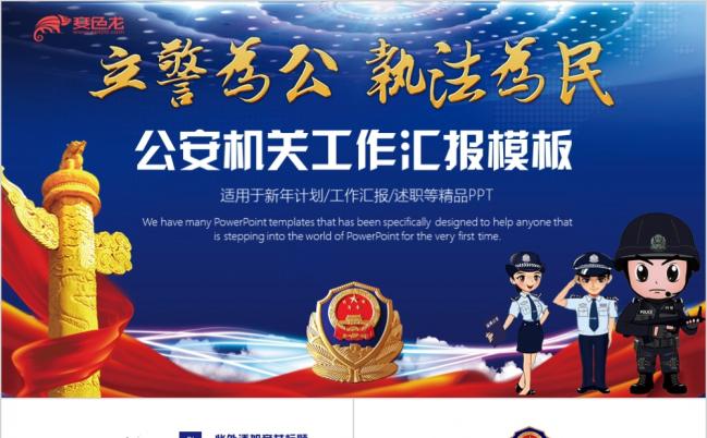 严谨风公安警察派出所年终工作汇报PPT模板缩略图