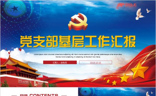 精致大气党政工作总结党建PPT模板缩略图
