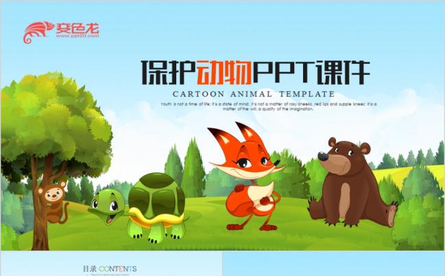 卡通森林小动物儿童幼儿园ppt课件缩略图