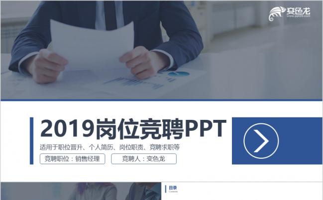 2019极简风岗位竞聘个人简历PPT模版缩略图