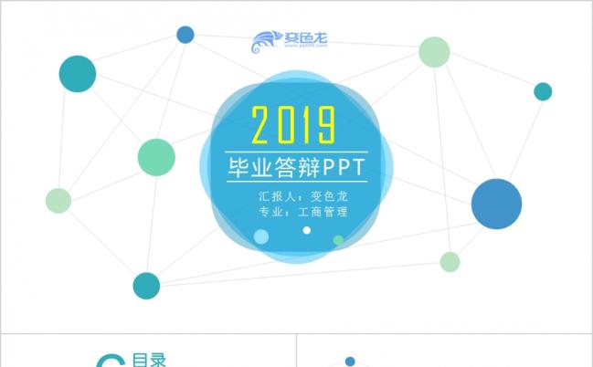 简约几何大学开题报告毕业论文答辩PPT模板缩略图