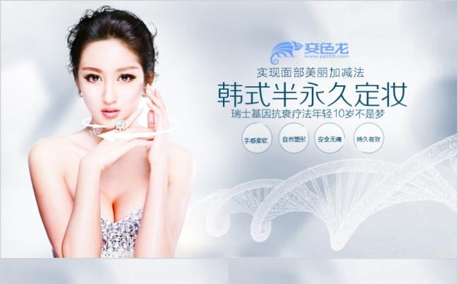 韩式半永久定妆微整形美容ppt模板缩略图