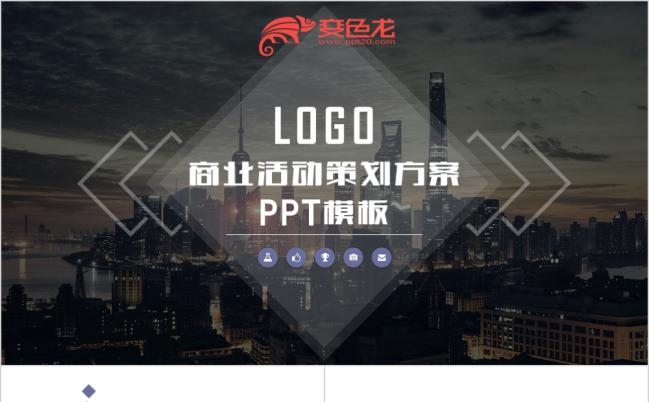 2019极简风商业活动商务策划营销计划书创业融资2017工作计划PPT缩略图