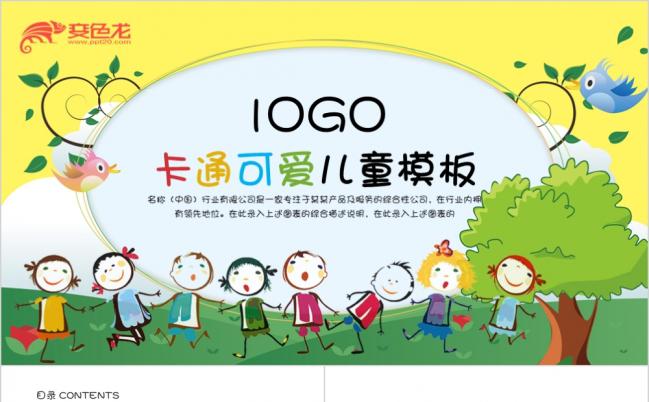 极简风卡通型幼儿园PPT通用模板缩略图