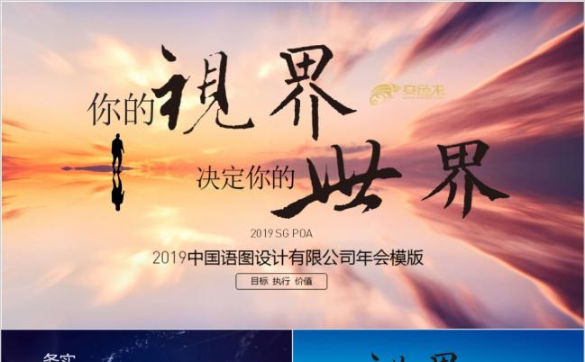 年终总结年会颁奖2019工作计划ppt模板缩略图