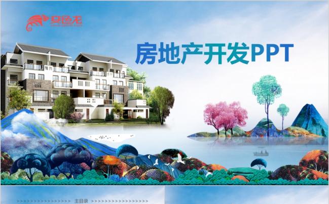 房地产开发投资建设房地产营销方案动态ppt模板缩略图