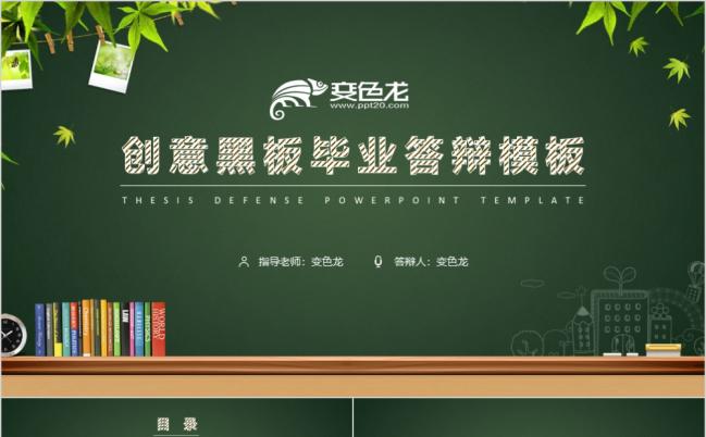 2019黑板风毕业论文设计报告开题报告ppt模板缩略图