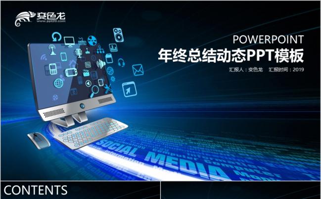 2019网络科技公司年终汇报信管专业论文答辩PPT模板缩略图