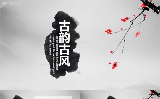 中国风古典特色工作总结教学培训PPT模板缩略图