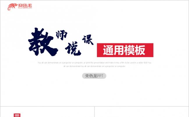 教师说课工作汇报课程培训课班主任班会开学PPT模板缩略图