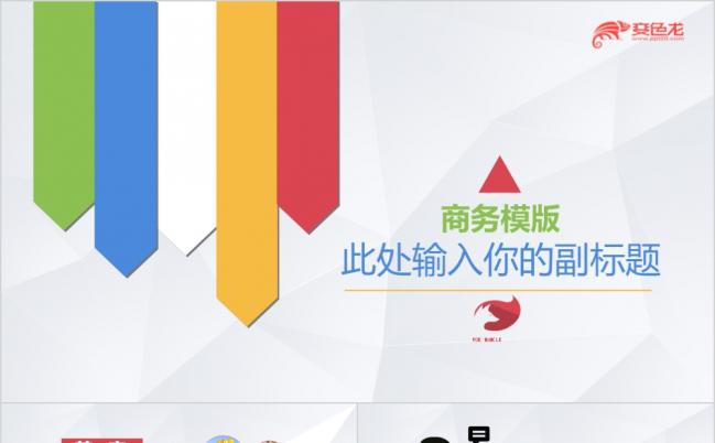 2019绚丽商务工作总结工作汇报PPT模板缩略图