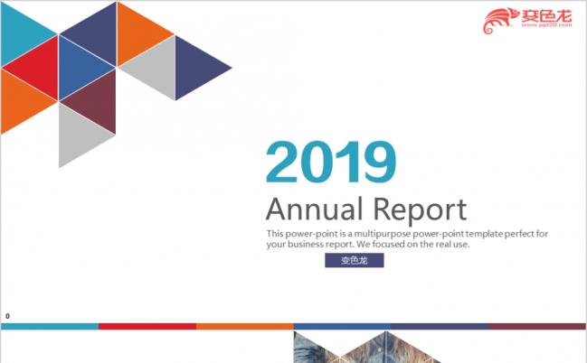 2019缤纷色块多彩商务工作汇报述职介绍PPT模板缩略图