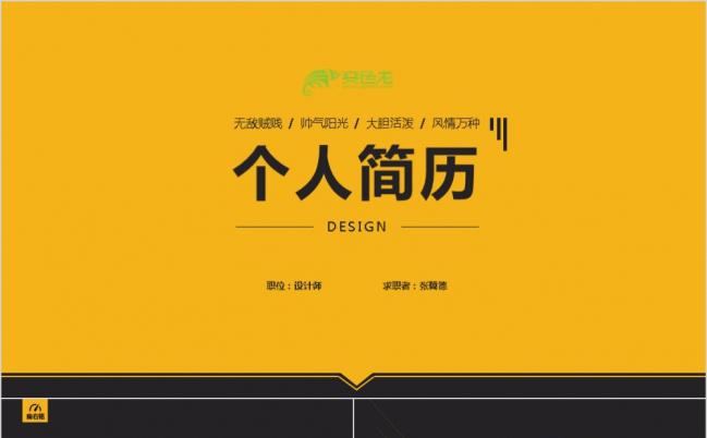 创意平面设计求职简历岗位竞聘求职竞聘述职报告PPT模板缩略图