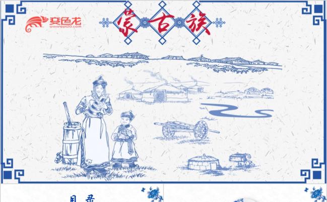 蓝色手绘风蒙古族主题民族风PPT模板缩略图