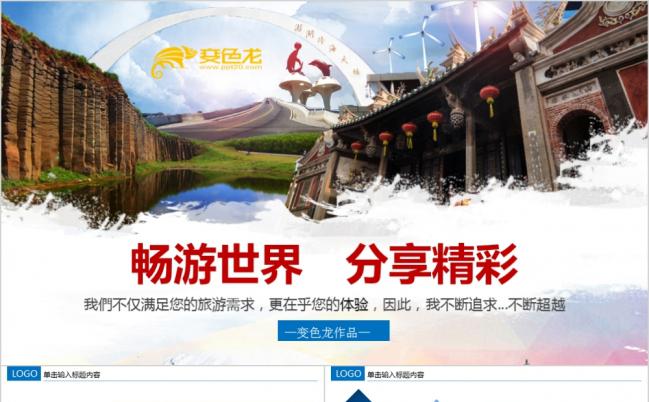 相册作品集旅游摄影画册PPT模板缩略图