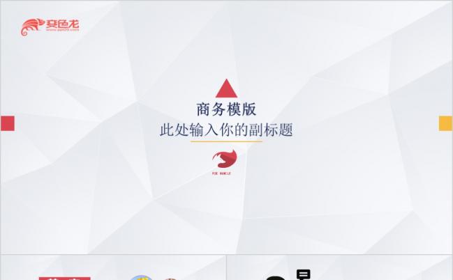 彩色商务PPT模板缩略图