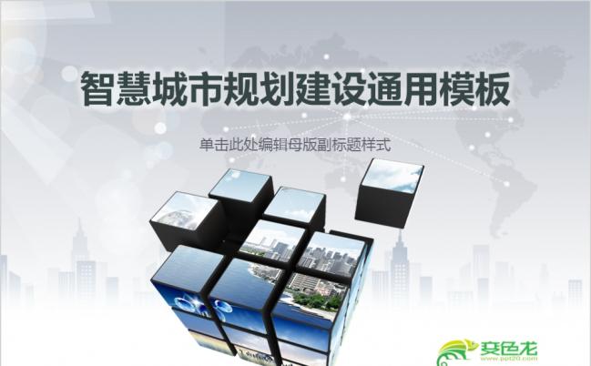 互联网智慧城市概念社区医疗o2o解决方案PPT模板缩略图