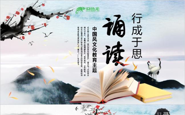 教育诵读文化宣传古典水墨中国风PPT模板缩略图