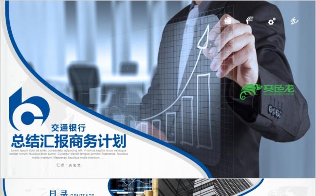 蓝色极简交通银行交行证券金融机构投资理财PPT模板缩略图